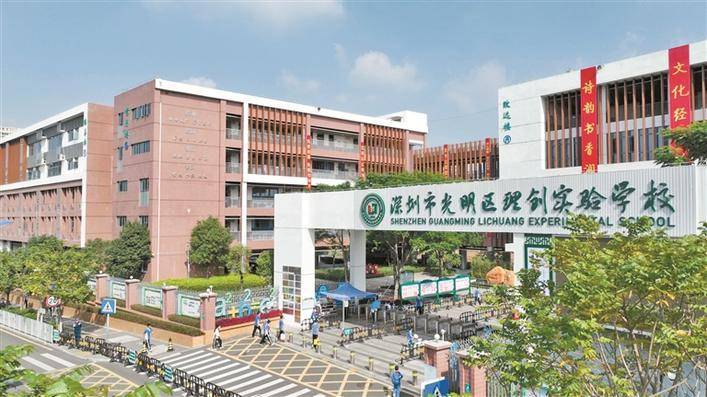 五年再出發 理創新時代——光明區理創實驗學校榮獲深圳教育改革科創教育設備